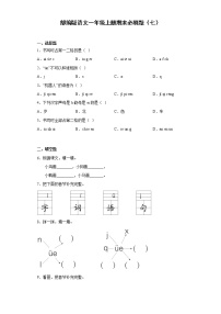 部编版语文一年级上册期末必刷题（七）