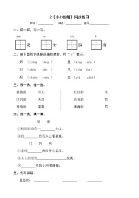 小学语文人教部编版一年级上册课文 12 小小的船综合训练题