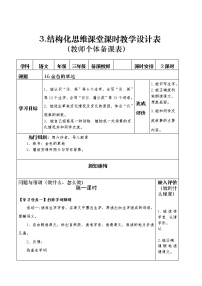 小学语文人教部编版三年级上册16 金色的草地教案