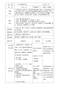 人教部编版二年级下册19 大象的耳朵表格教学设计