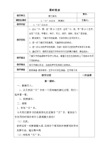 人教部编版二年级下册3“贝”的故事表格教案及反思