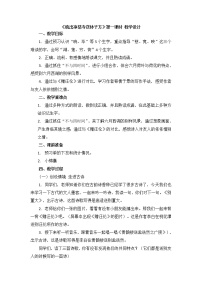 人教部编版二年级下册晓出净慈寺送林子方第一课时教学设计