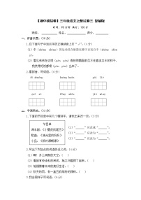 【期中模拟卷】部编版语文三年级上册期中试卷三（含答案）