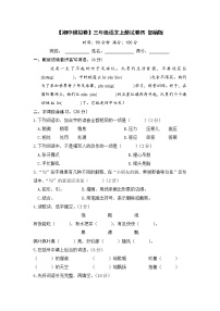 【期中模拟卷】部编版语文三年级上册期中试卷四（含答案）