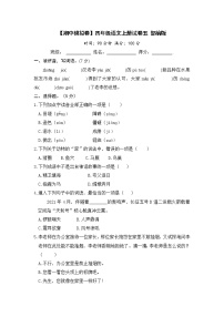 【期中模拟卷】部编版语文四年级上册 期中试卷二 （含答案）