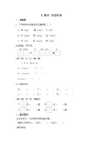 小学语文人教部编版一年级上册1 秋天当堂达标检测题