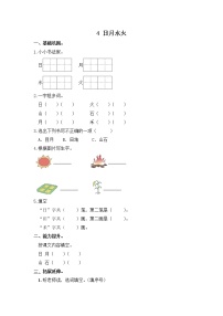 一年级上册4 四季课后练习题