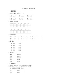 人教部编版6 比尾巴达标测试