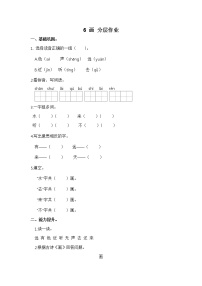 小学语文人教部编版一年级上册6 画同步练习题