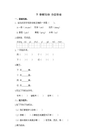 人教部编版一年级上册7 青蛙写诗测试题