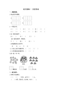 小学语文人教部编版一年级上册9 明天要远足课时作业