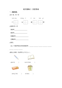 2020-2021学年语文园地三巩固练习