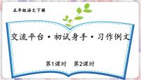 人教部编版五年级下册习作：把一个人的特点写具体说课ppt课件
