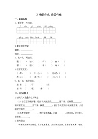 小学语文人教部编版二年级上册课文12 我是什么巩固练习