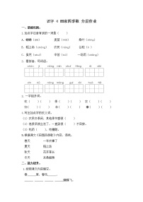 人教部编版二年级上册4 田家四季歌课后作业题