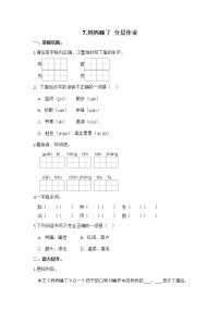 2021学年课文27 妈妈睡了同步测试题