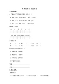 人教部编版二年级上册9 黄山奇石当堂达标检测题