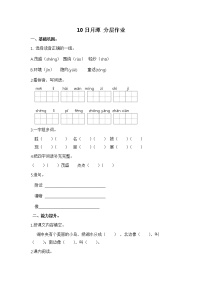 小学10 日月潭达标测试