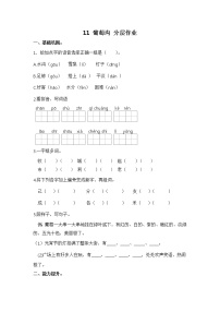 小学语文人教部编版二年级上册11 葡萄沟课时训练