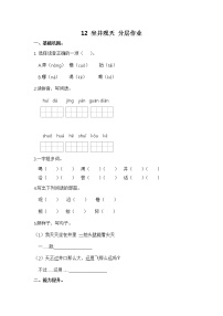 小学语文人教部编版二年级上册课文412 坐井观天课堂检测