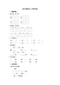 小学语文人教部编版二年级上册语文园地五当堂检测题