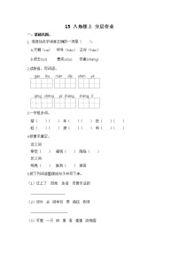 语文二年级上册课文515 八角楼上同步训练题