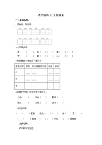 小学语文人教部编版二年级上册语文园地七同步训练题