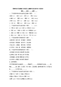 【期中复习】部编版六年级语文上册期中字音字形专项（有答案）