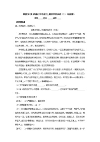 【期中复习】部编版六年级语文上册期中课外阅读（二）（有答案）