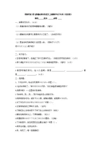 【期中复习】部编版四年级语文上册期中句子专项（有答案）