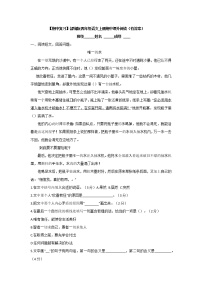 【期中复习】部编版四年级语文上册期中课外阅读（有答案）