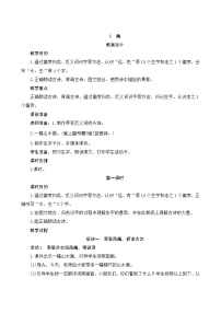 2020-2021学年识字（二）6 画教案设计