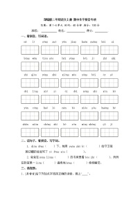 部编版二年级语文上册 期中生字拼音专项（含答案）