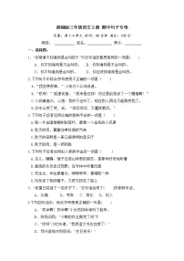 部编版三年级语文上册 期中句子专项(含答案)