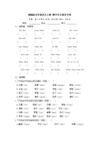 部编版五年级语文上册 期中生字拼音专项（含答案）