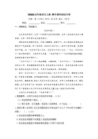 部编版五年级语文上册 期中课外阅读专项(含答案)