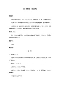 2021学年20 美丽的小兴安岭教学设计