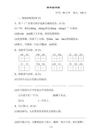 部编语文三年级下册期末学业水平期末测试卷 (6)