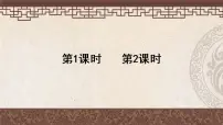 小学语文人教部编版四年级下册综合性学习：轻叩诗歌大门课文ppt课件