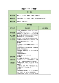 人教部编版一年级上册7 z c s教学设计