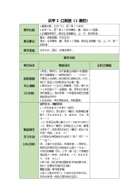 小学语文人教部编版一年级上册3 口耳目教案