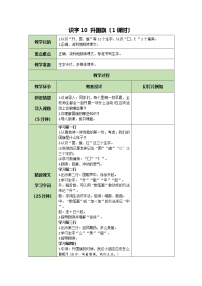 小学人教部编版10 升国旗教学设计及反思