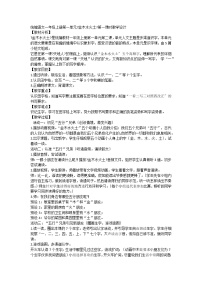 语文人教部编版2 金木水火土第一课时教案