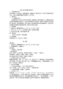 人教部编版一年级上册识字（一）5 对韵歌教案