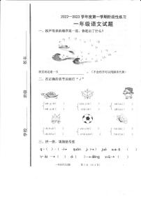 山东省淄博市高青县2022-2023学年一年级上学期期中阶段练习语文试题