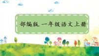 小学8 小书包精品课件ppt