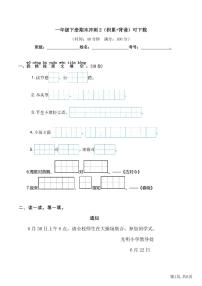 部编版语文 一年级下册期末专项冲刺卷：积累+背诵 （有答案）