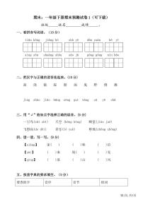 部编版语文 一年级下册期末预测试卷二（有答案）