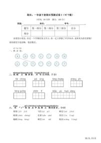 部编版语文 一年级下册期末预测试卷三（有答案）