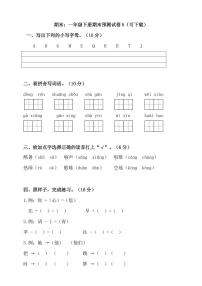 部编版语文 一年级下册期末预测试卷五（有答案）